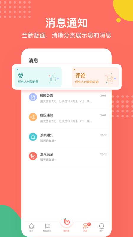 葱米家长版  v4.0.1图3