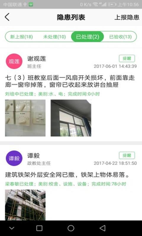 校鸽校园版  v5.0.5图3