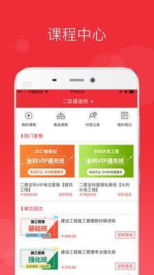 中华考试网校  v2.4.3图2