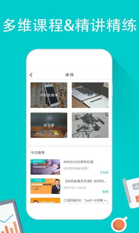 滔滔托福口语  v2.3.0图4