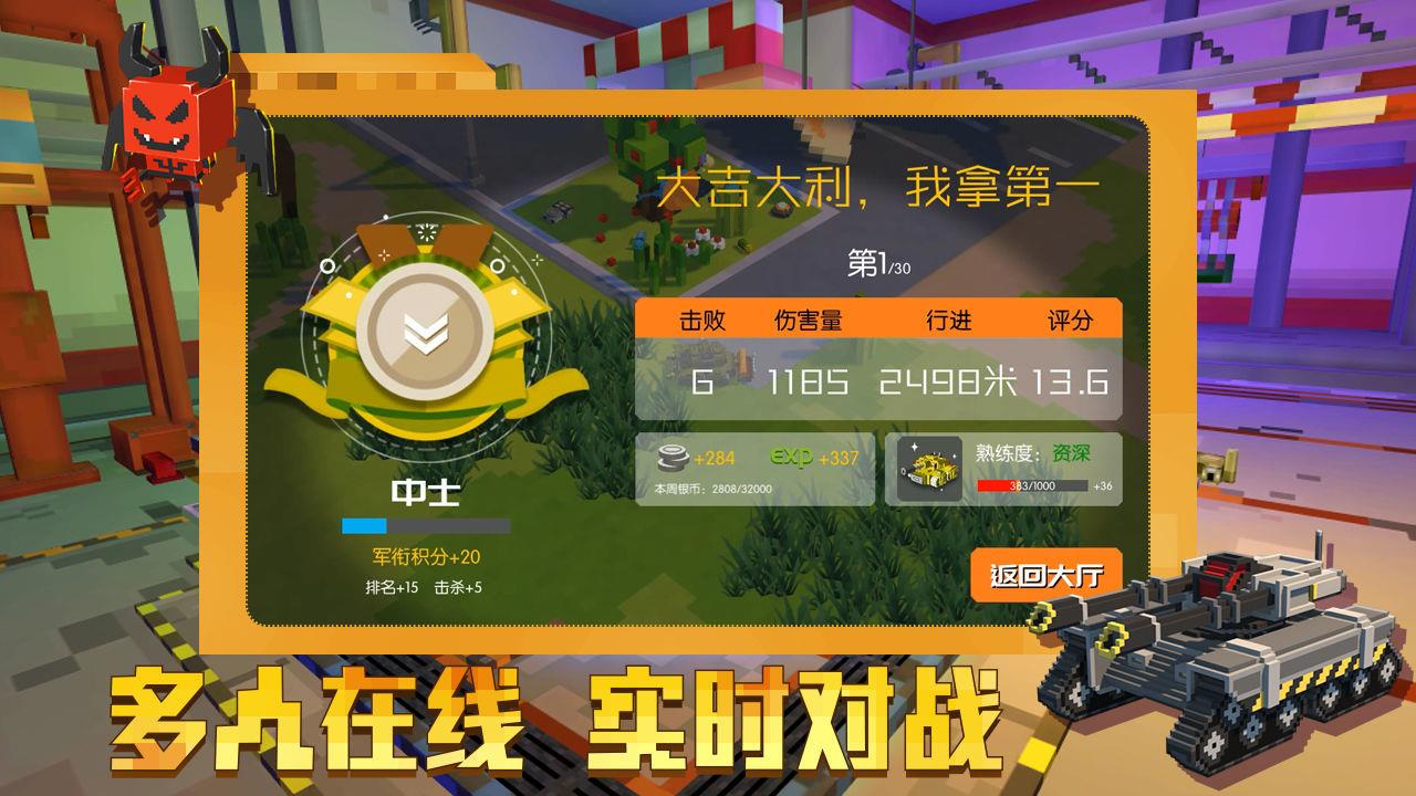 我的坦克最新版  v1.1.6图1