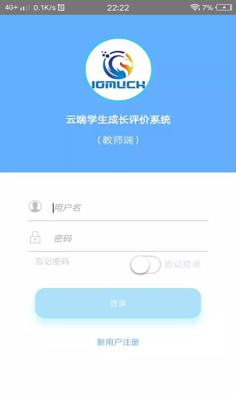 成长评价  v2.33图2