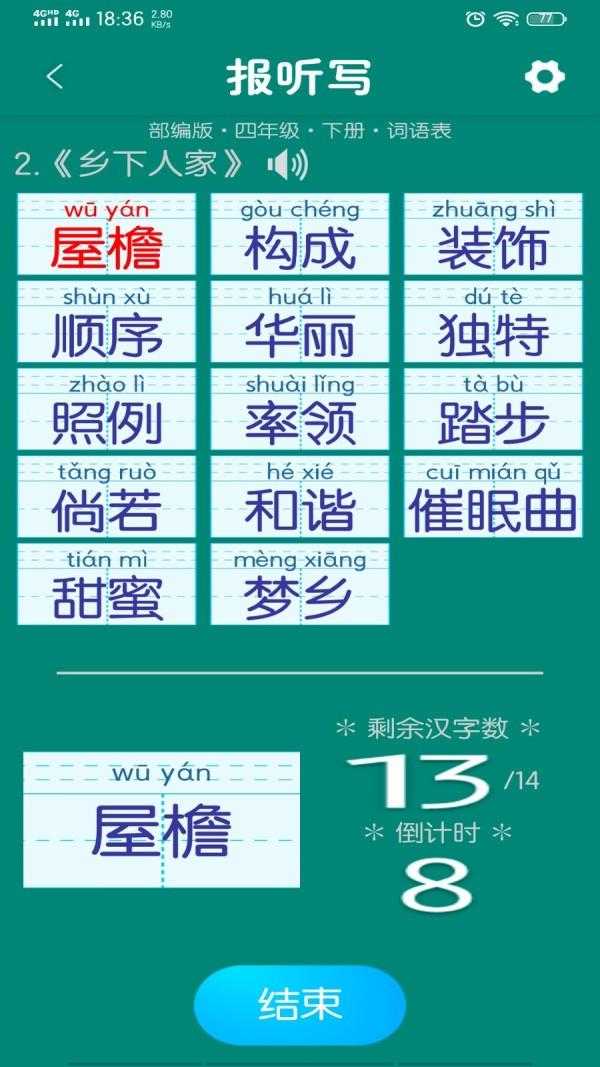 小学生字表  v5.3.0图3