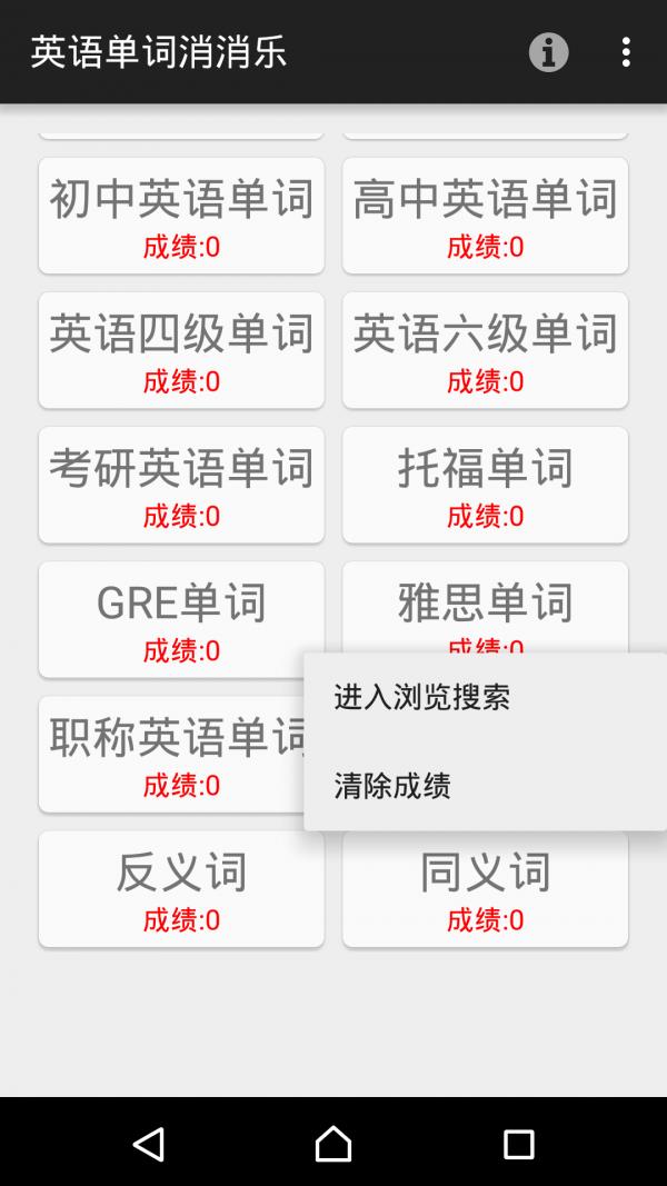 英语单词消消乐  v1.2图2