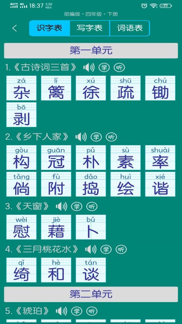 小学生字表