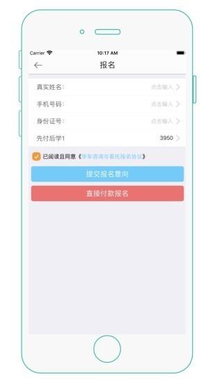 维尔驾服学员  v5.01.04图4