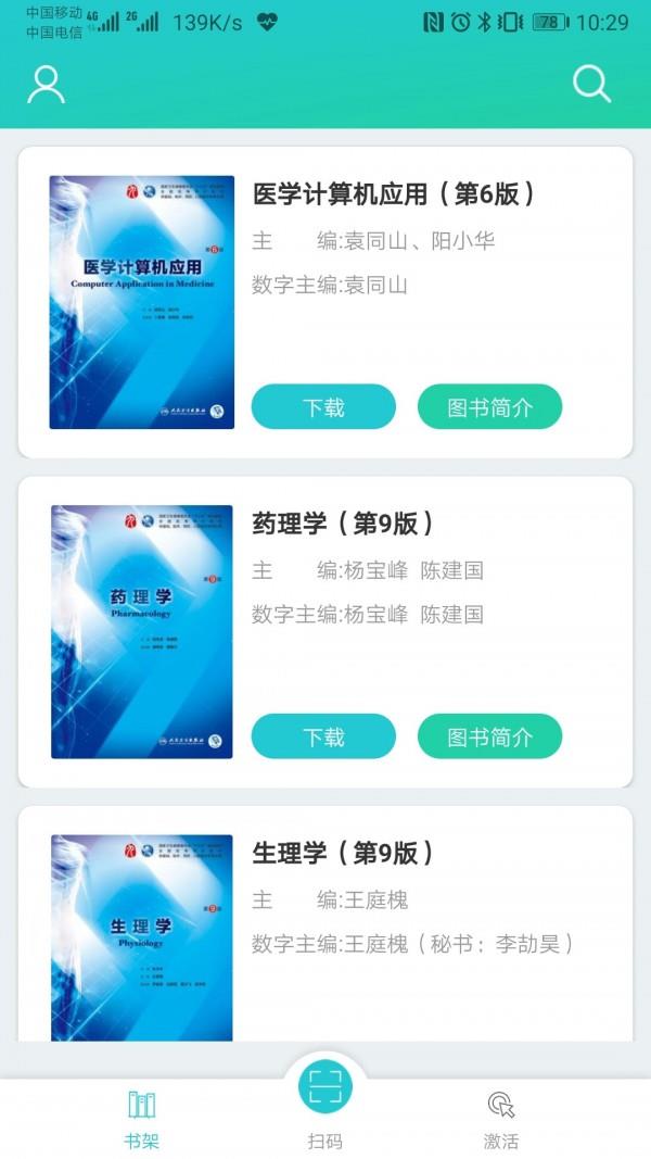 人卫图书增值  v3.1.7图1