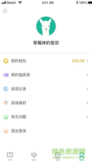 羊驼小说  v1.0.0图1