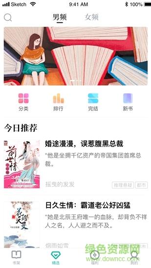 羊驼小说  v1.0.0图3