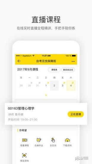 松果网校  v2.4.4图1