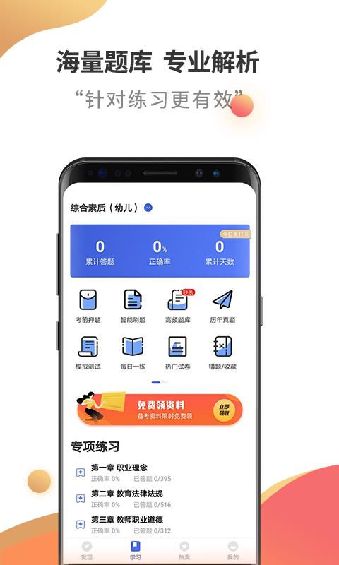 教师资格考试云题库  v2.6.3图2