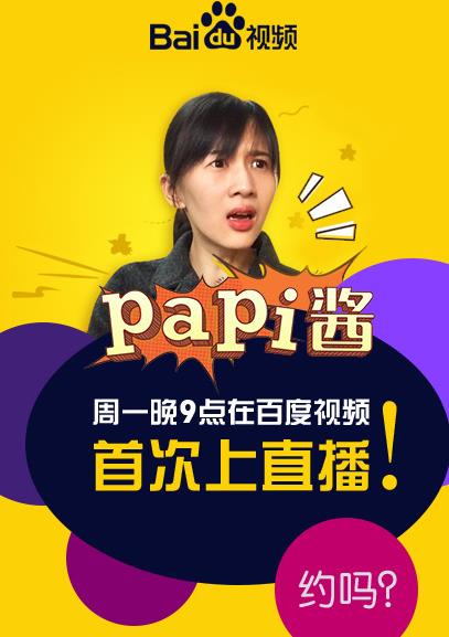 papi酱直播  v7.20.2图1