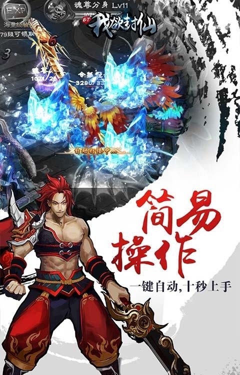 我欲封仙变态版  v1.0.8891图4