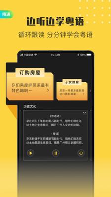 流利说粤语  v2.1图3