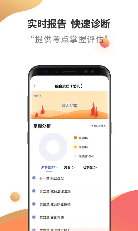 教师资格考试云题库  v2.6.3图3