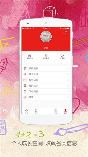 课题100教育  v2.7.6图1