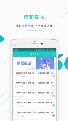 注册会计师金考点  v4.20图3