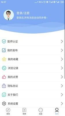 全优医术  v2.1.1图5