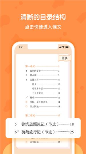 语文六年级下册部编版  v1.0.1图2