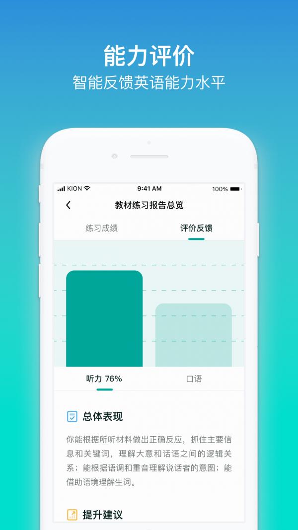 来言英语教师  v1.9.4图3