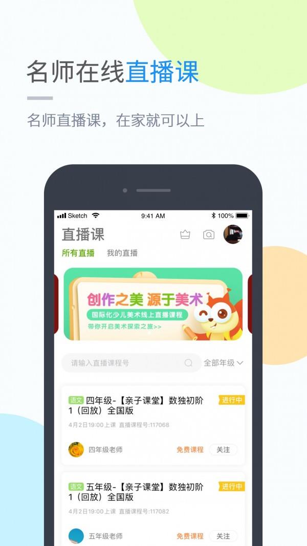 苏科优学  v4.3.3图4