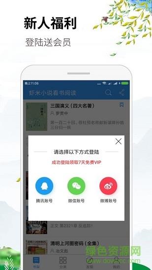 虾米小说看书阅读  v1.1图4