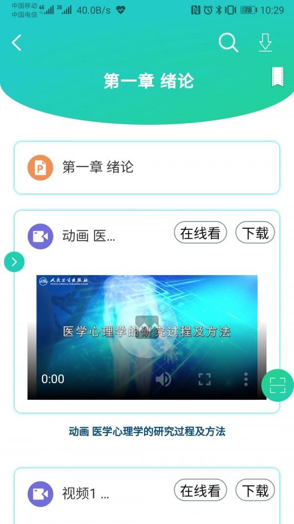 人卫图书增值  v3.1.7图3