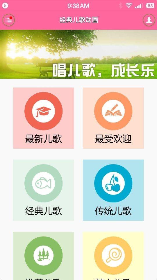 经典儿歌动画版  v3.3.5图3