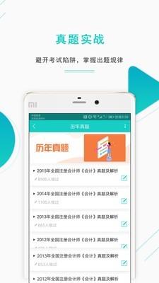 注册会计师金考点  v4.20图2