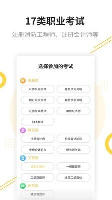 帮考课堂  v2.2.6图1