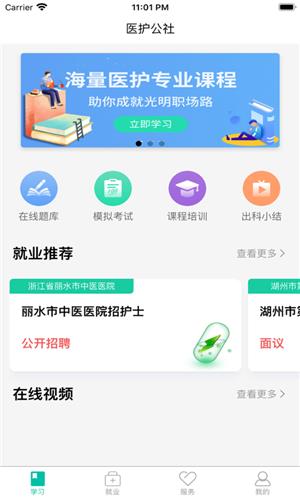 医护公社  v1.0.0图1