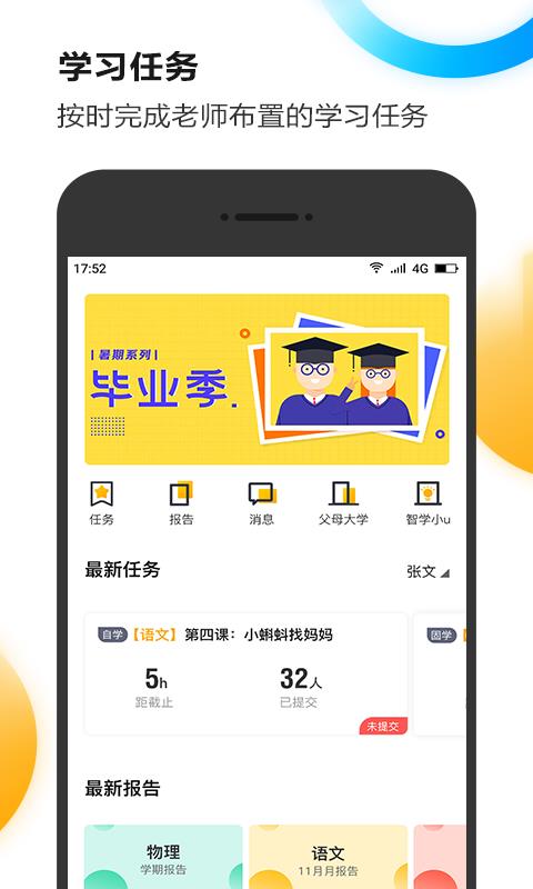 U伴慧学  v1.6.3图1