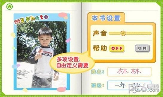 我爱拼音  v5.6图3