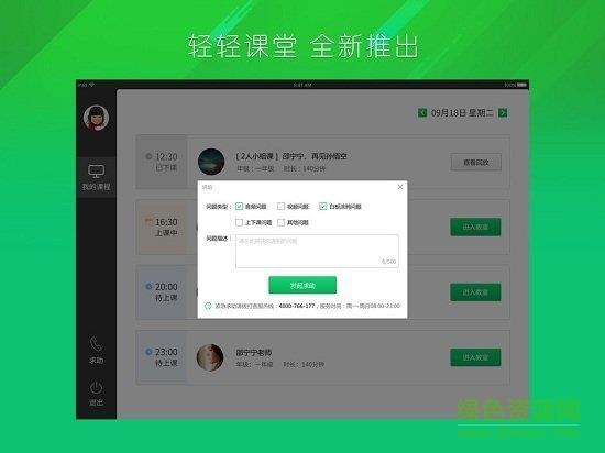 轻轻教育开放直播云平台  v8.4.0图1