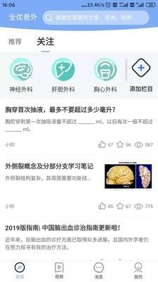 全优医术  v2.1.1图3