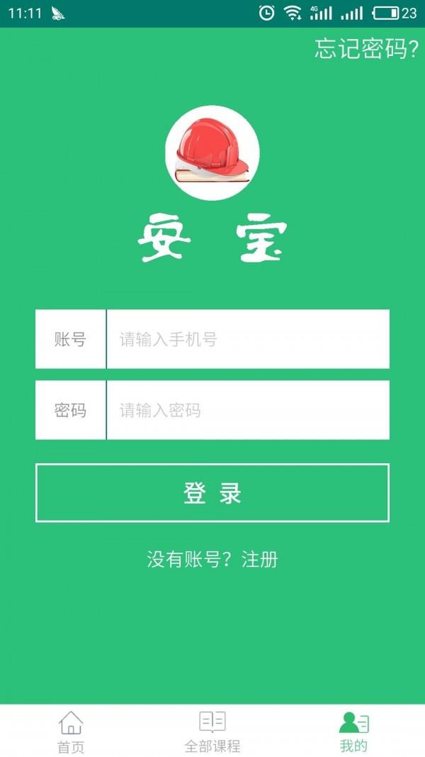 安宝  v1.6.7图2