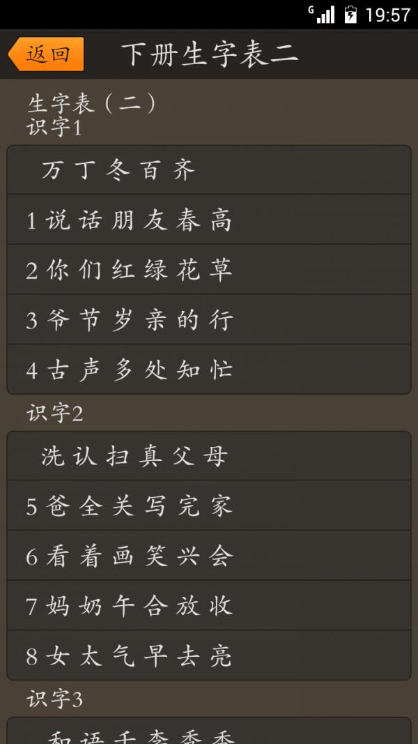 一年级下册生字大全  v1.0.1图3