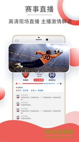 赛事汇  v1.0.1图4