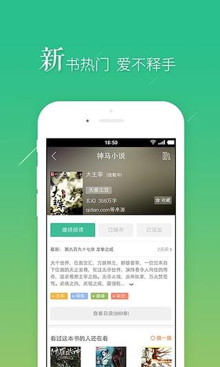 书旗小说破解版  v10.7.7.75图4