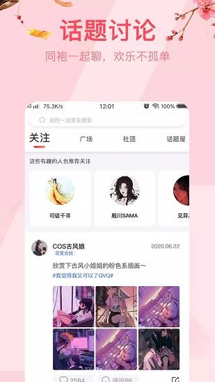 花笙  v5.3.8图3