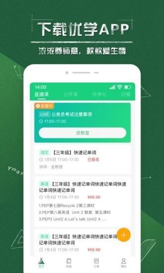 优学  v1.4.4图1