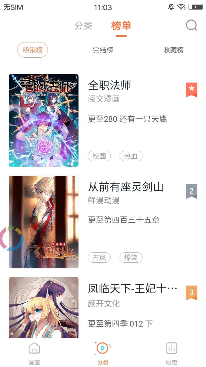 焕新漫画  v1.0.0图3