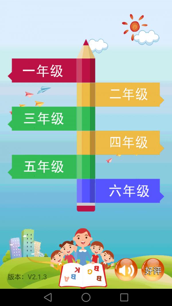 小学数学课堂  v2.2.4图1