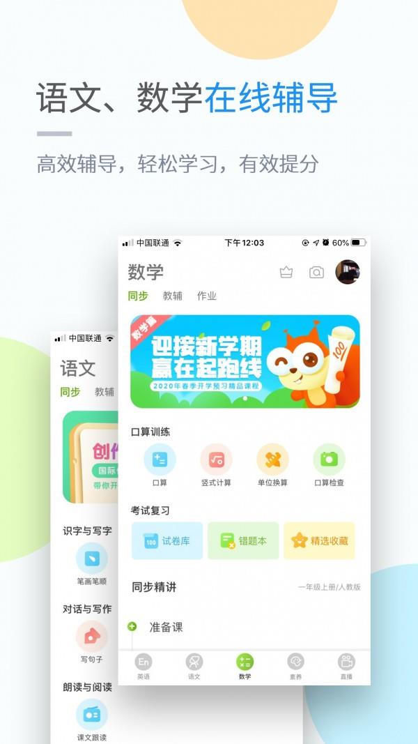 苏科优学  v4.3.3图3