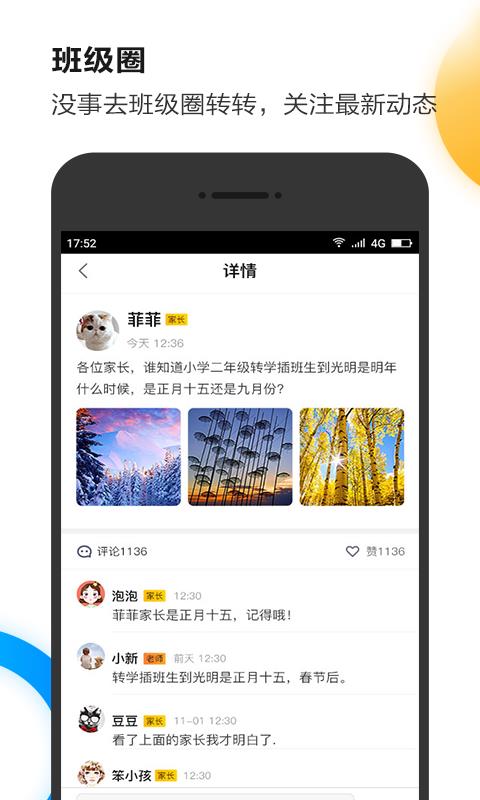 U伴慧学  v1.6.3图3