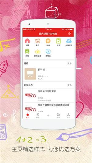 课题100教育  v2.7.6图4