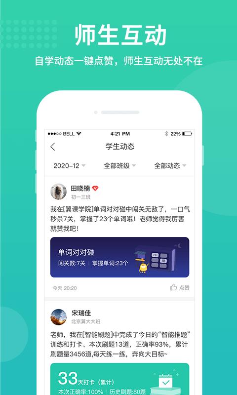 翼课教师  v2.5.1图4