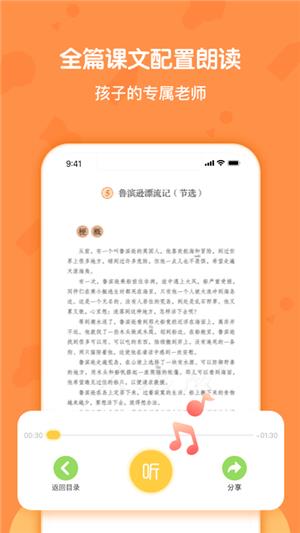 语文六年级下册部编版  v1.0.1图3