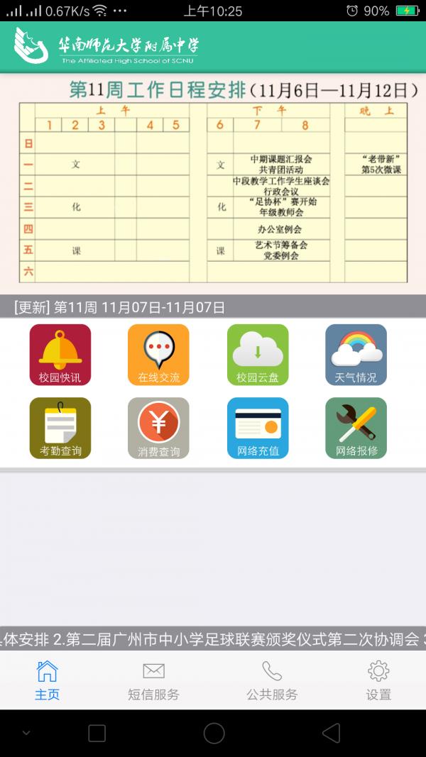 华南师大附中  v1.5.1图2