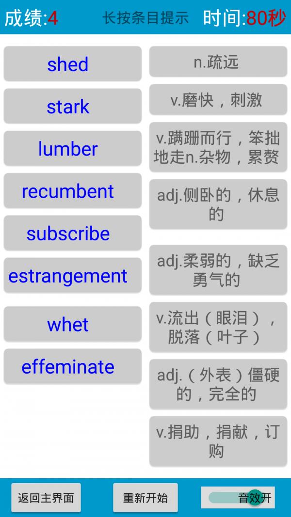 英语单词消消乐  v1.2图5